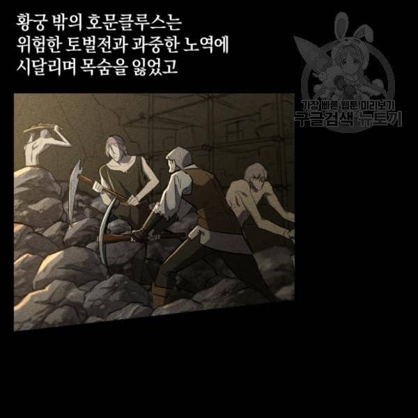 황녀, 반역자를 각인시키다 1화 20