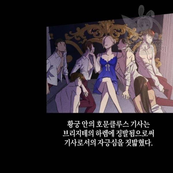 황녀, 반역자를 각인시키다 1화 21