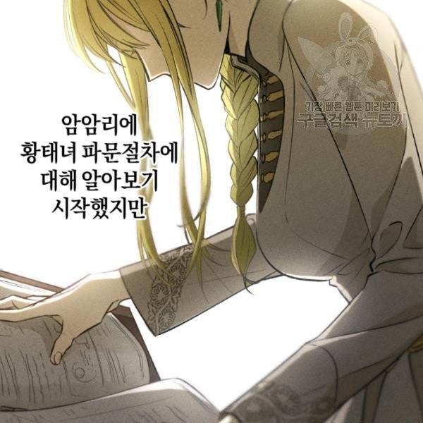 황녀, 반역자를 각인시키다 1화 24