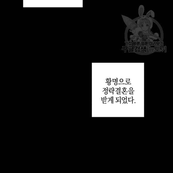 황녀, 반역자를 각인시키다 1화 26