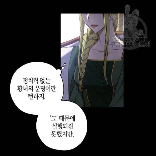 황녀, 반역자를 각인시키다 1화 27