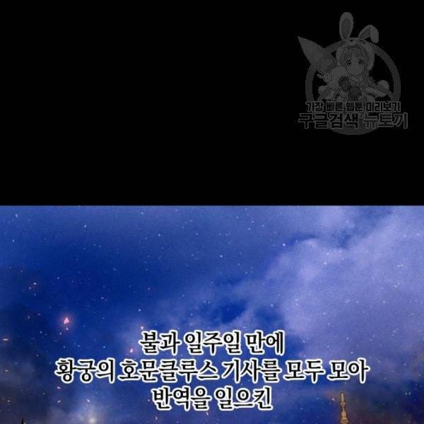 황녀, 반역자를 각인시키다 1화 28