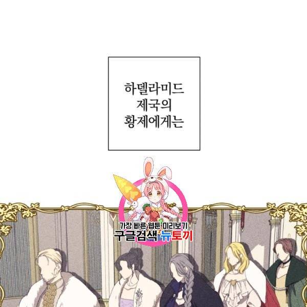 황녀, 반역자를 각인시키다 6화 1