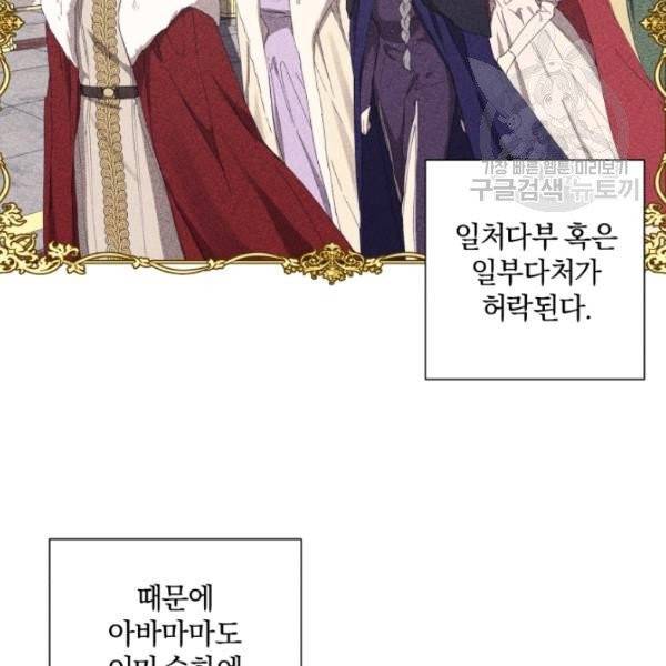 황녀, 반역자를 각인시키다 6화 2