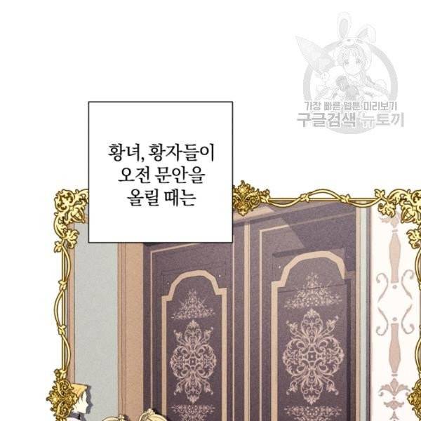 황녀, 반역자를 각인시키다 6화 4