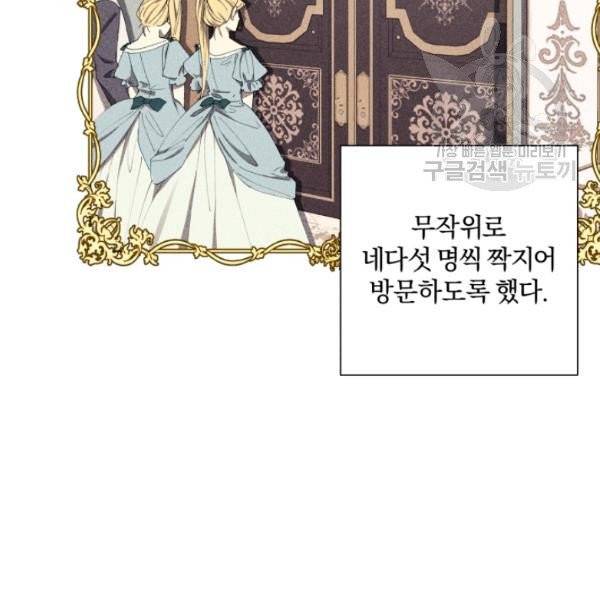 황녀, 반역자를 각인시키다 6화 5