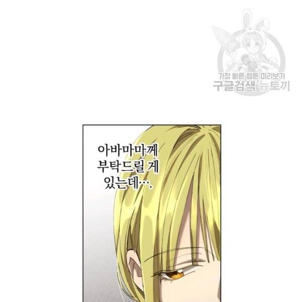 황녀, 반역자를 각인시키다 6화 6