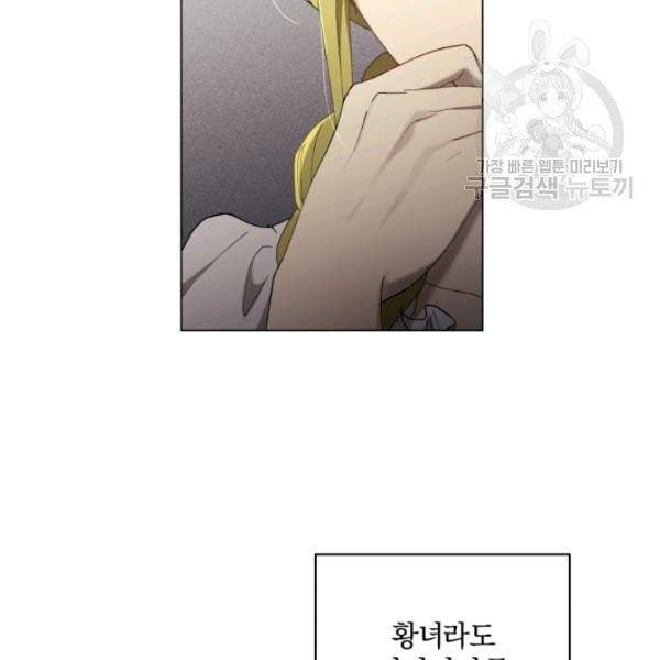 황녀, 반역자를 각인시키다 6화 7