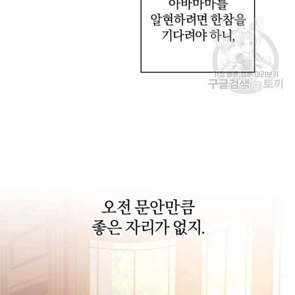 황녀, 반역자를 각인시키다 6화 8