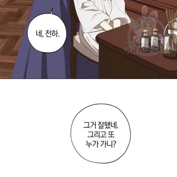 황녀, 반역자를 각인시키다 6화 10