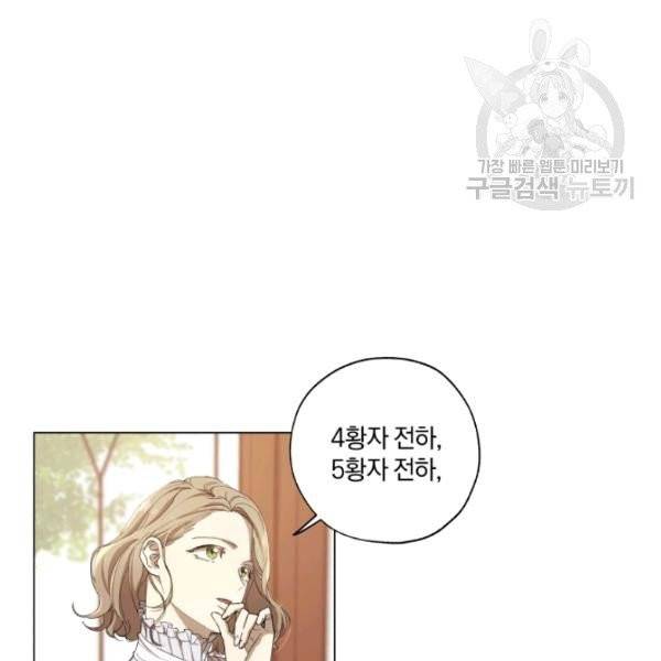 황녀, 반역자를 각인시키다 6화 11