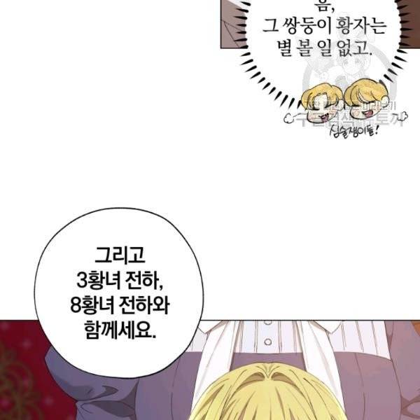 황녀, 반역자를 각인시키다 6화 13