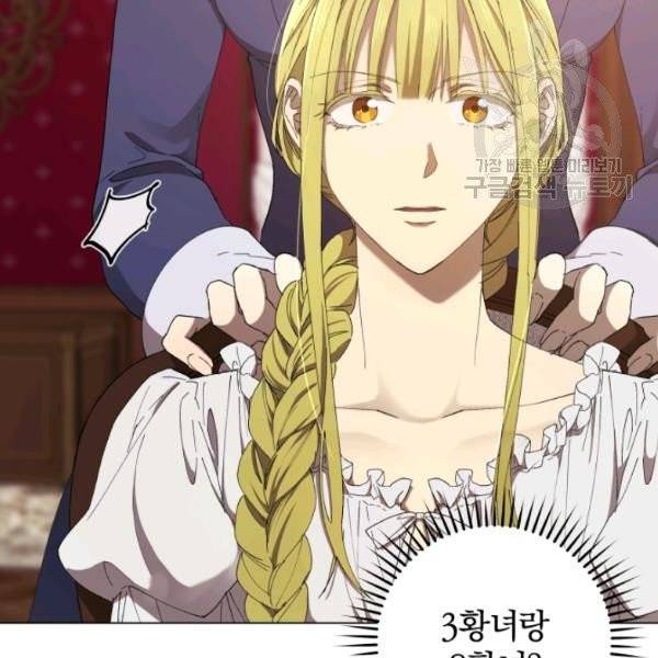 황녀, 반역자를 각인시키다 6화 14
