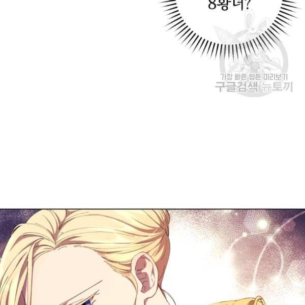 황녀, 반역자를 각인시키다 6화 15