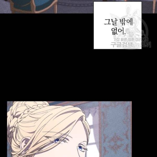 황녀, 반역자를 각인시키다 6화 20