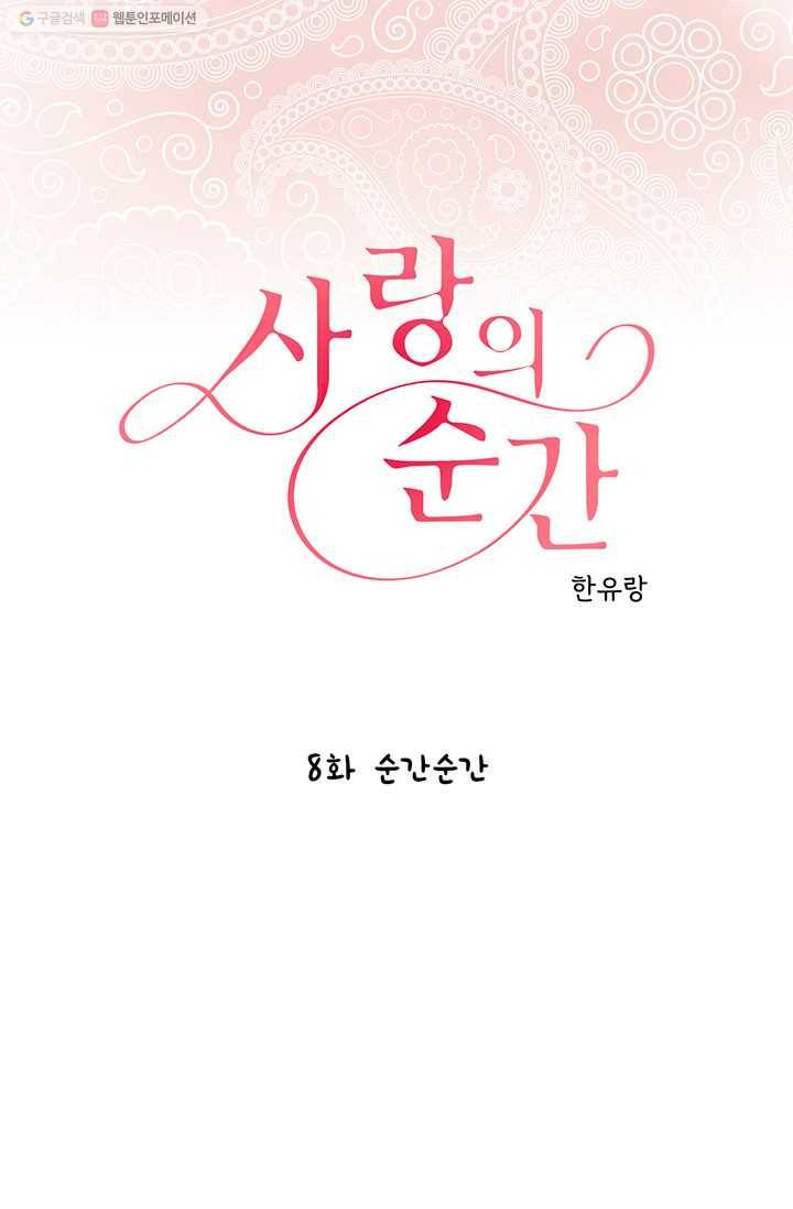 사랑의 순간 8화 순간순간 1