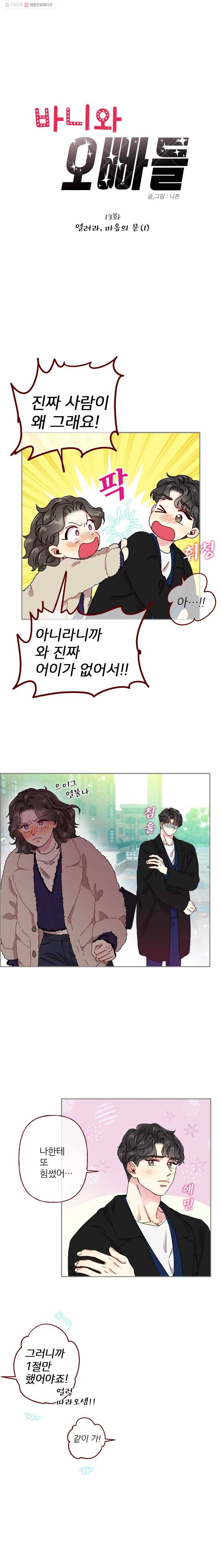 바니와 오빠들 13화 열려라, 마음의 문(1) 1