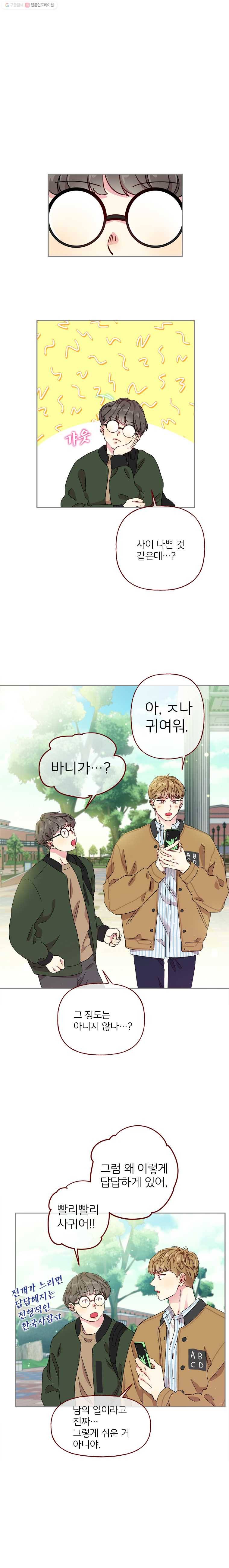 바니와 오빠들 13화 열려라, 마음의 문(1) 2