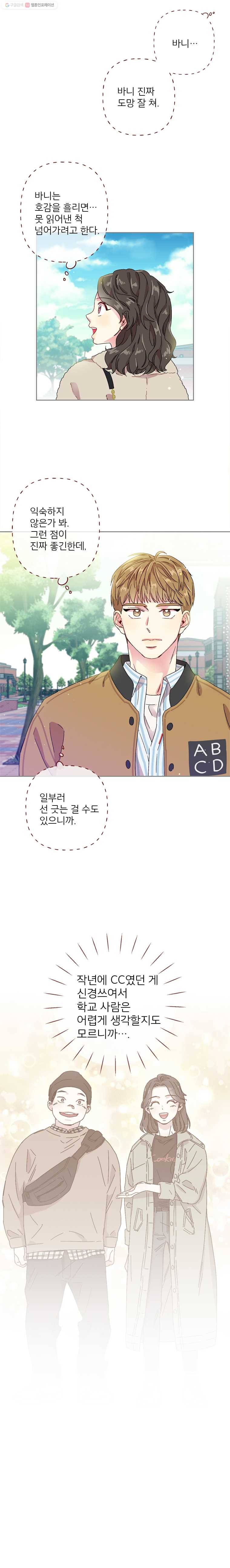 바니와 오빠들 13화 열려라, 마음의 문(1) 3