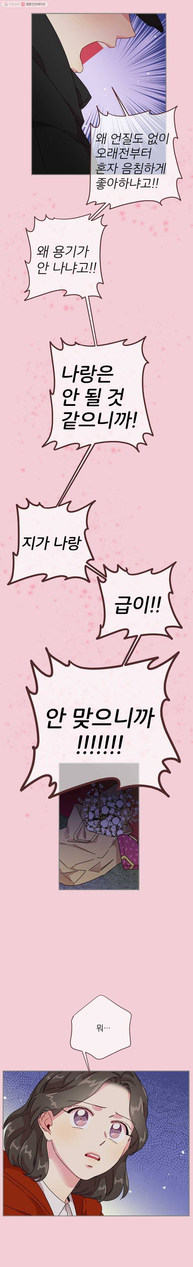 바니와 오빠들 19화 짝사랑도 못 하고 3