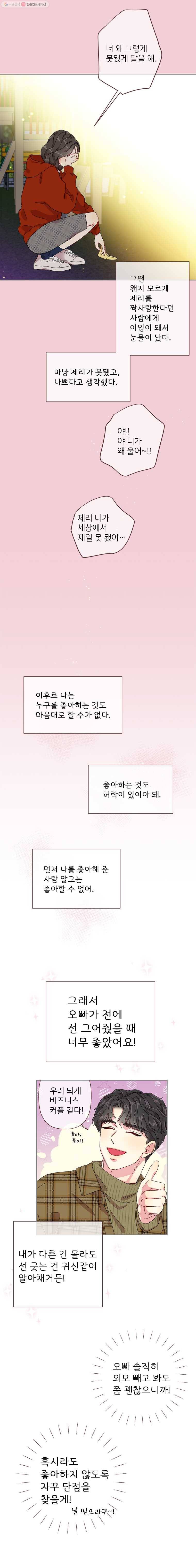 바니와 오빠들 19화 짝사랑도 못 하고 4