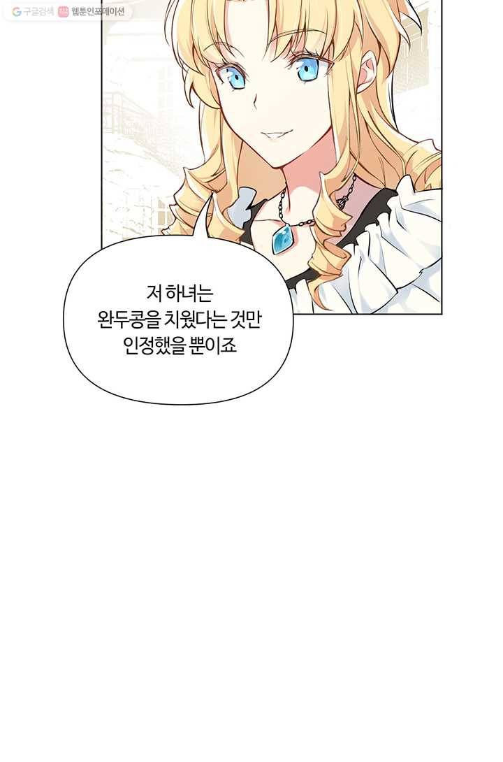 공주전쟁 6화 6
