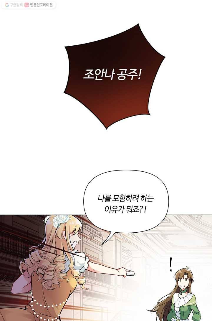 공주전쟁 6화 18