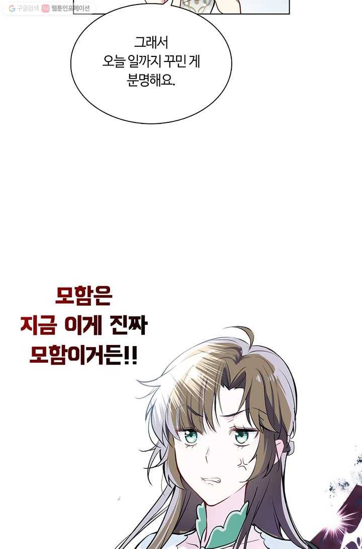 공주전쟁 6화 20