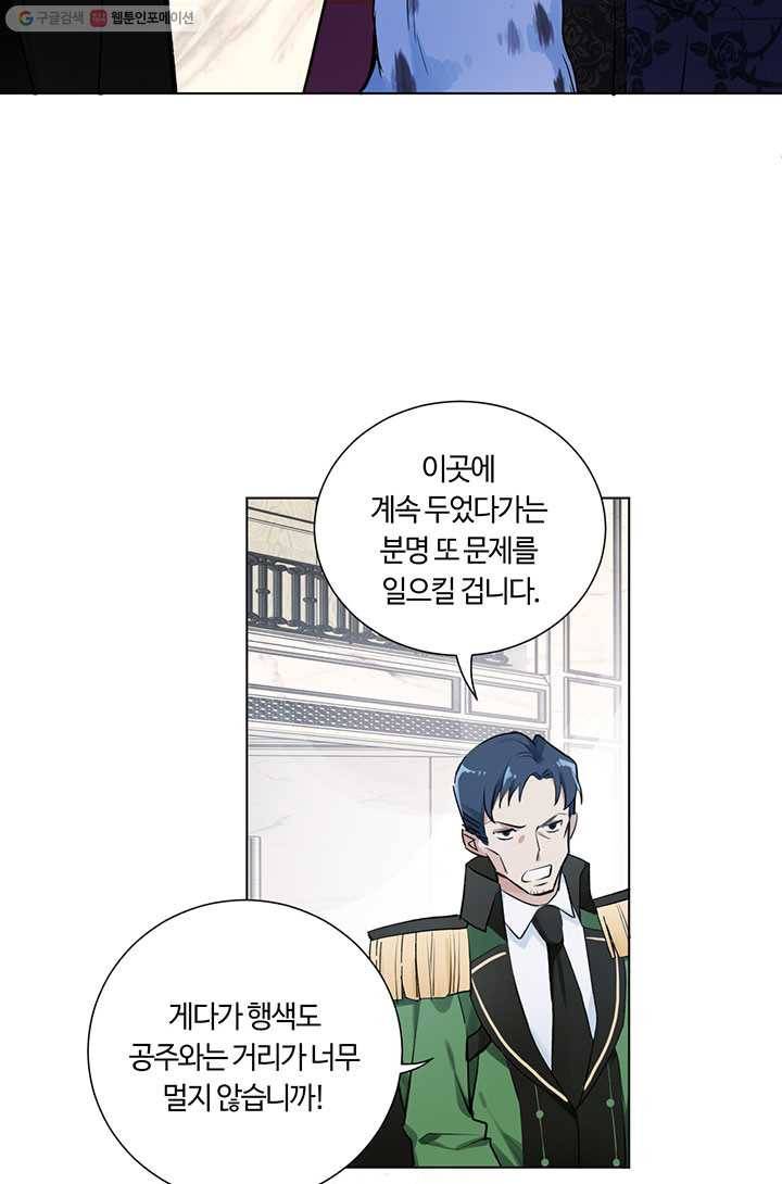 공주전쟁 6화 36