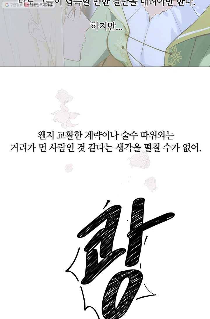 공주전쟁 6화 39