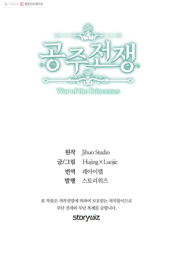 공주전쟁 6화 58