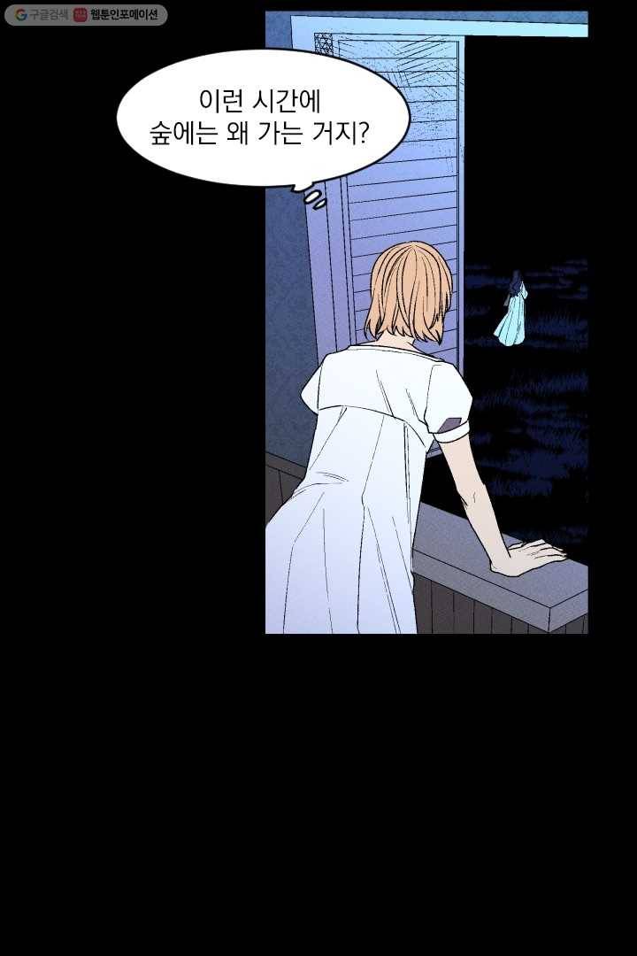 메이드 인 헤븐 8화 3