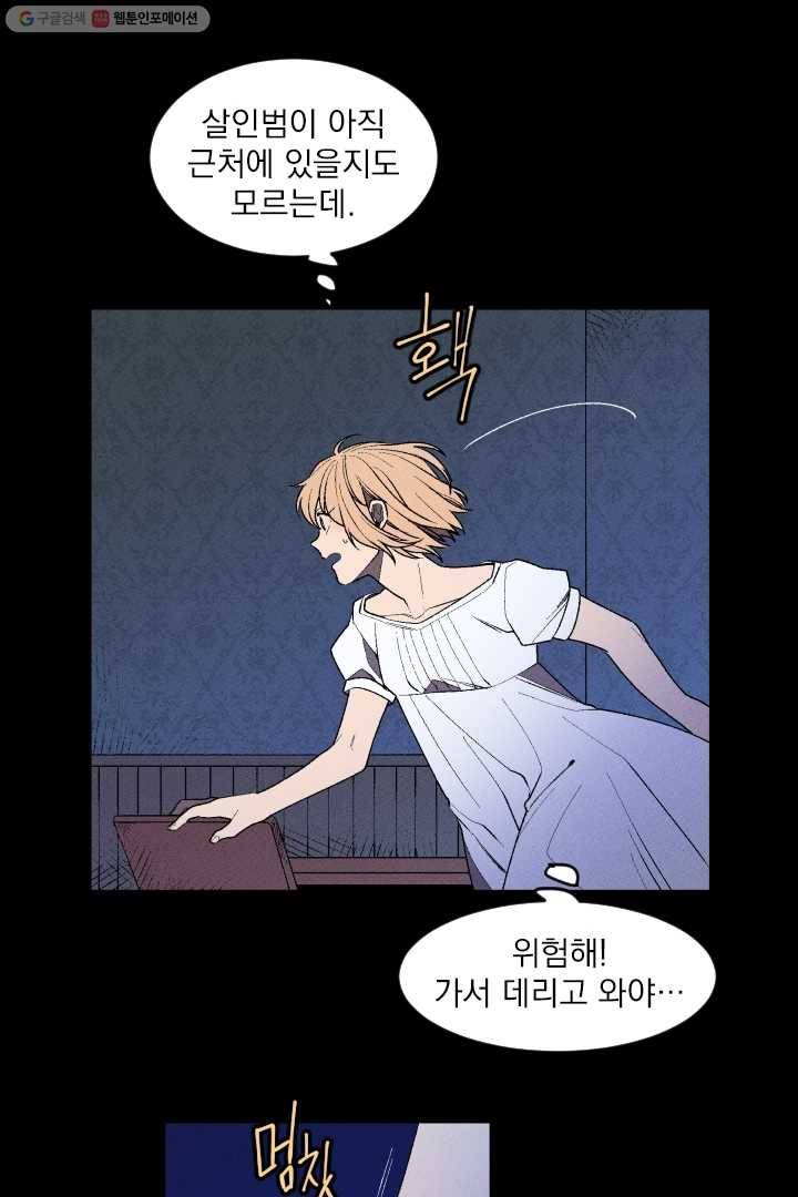 메이드 인 헤븐 8화 4