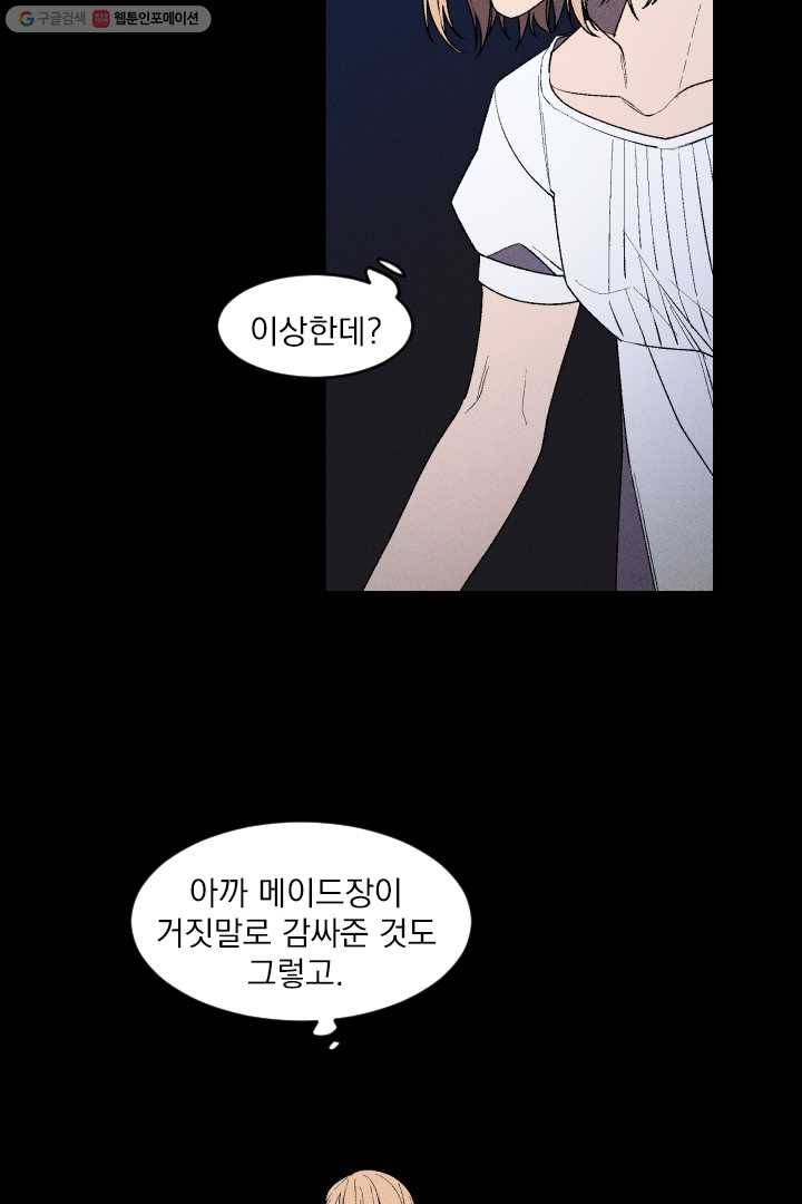 메이드 인 헤븐 8화 6