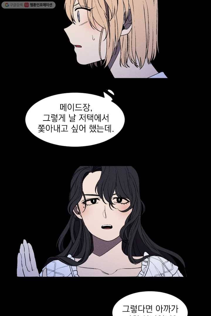 메이드 인 헤븐 8화 8