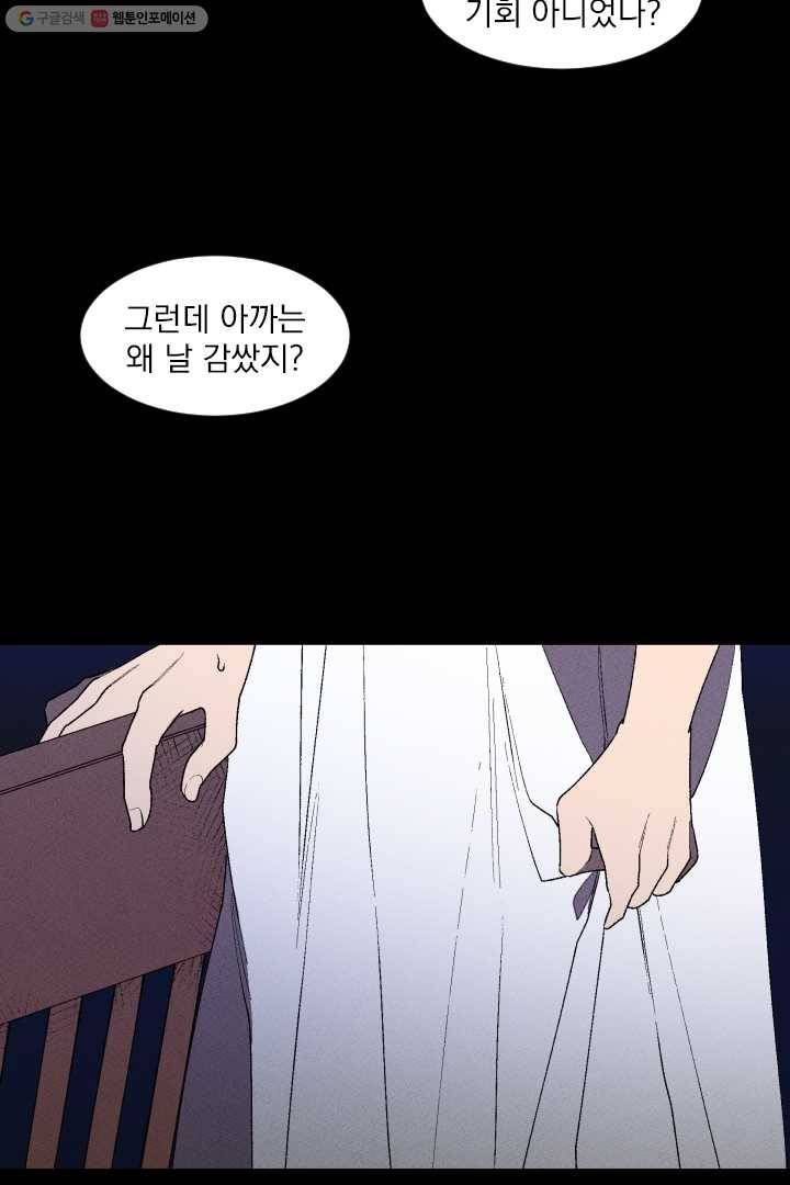 메이드 인 헤븐 8화 9