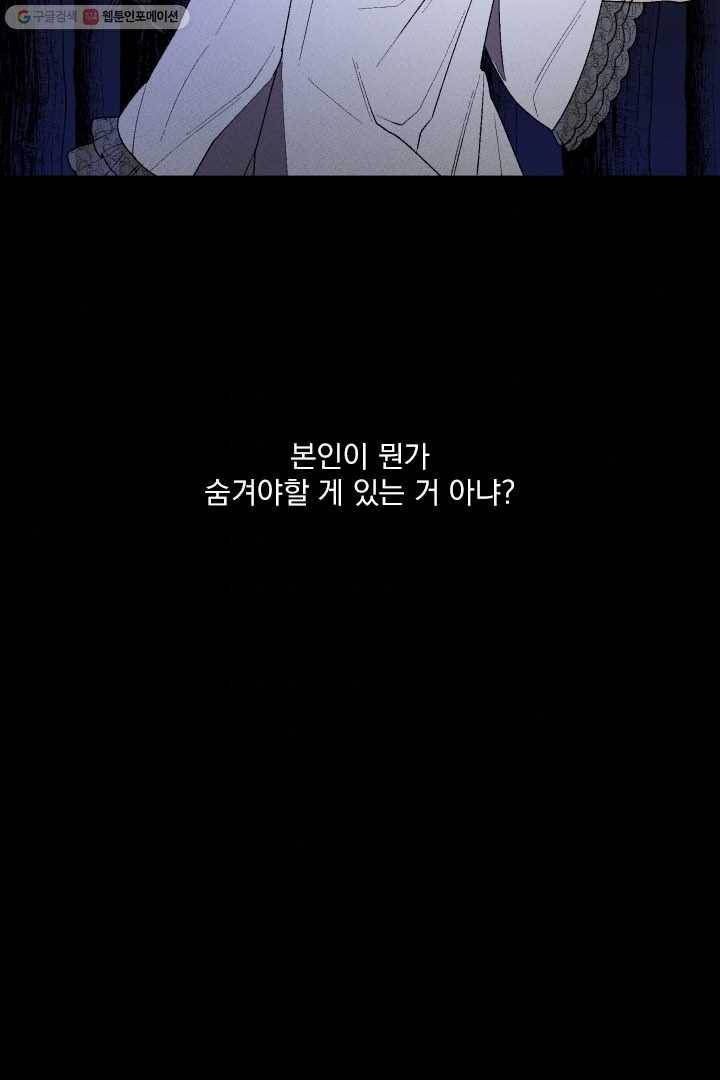 메이드 인 헤븐 8화 11