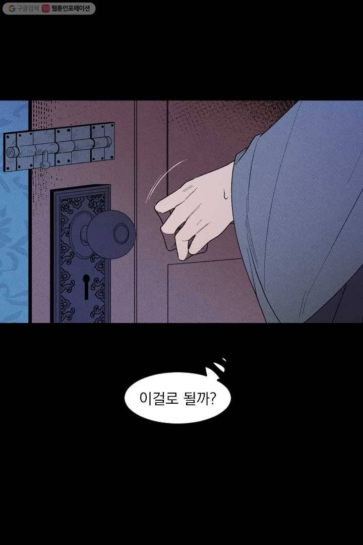 메이드 인 헤븐 8화 16