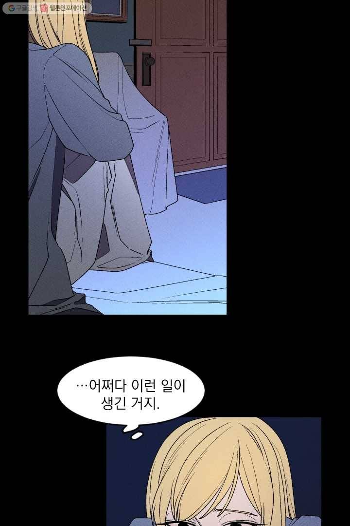 메이드 인 헤븐 8화 19