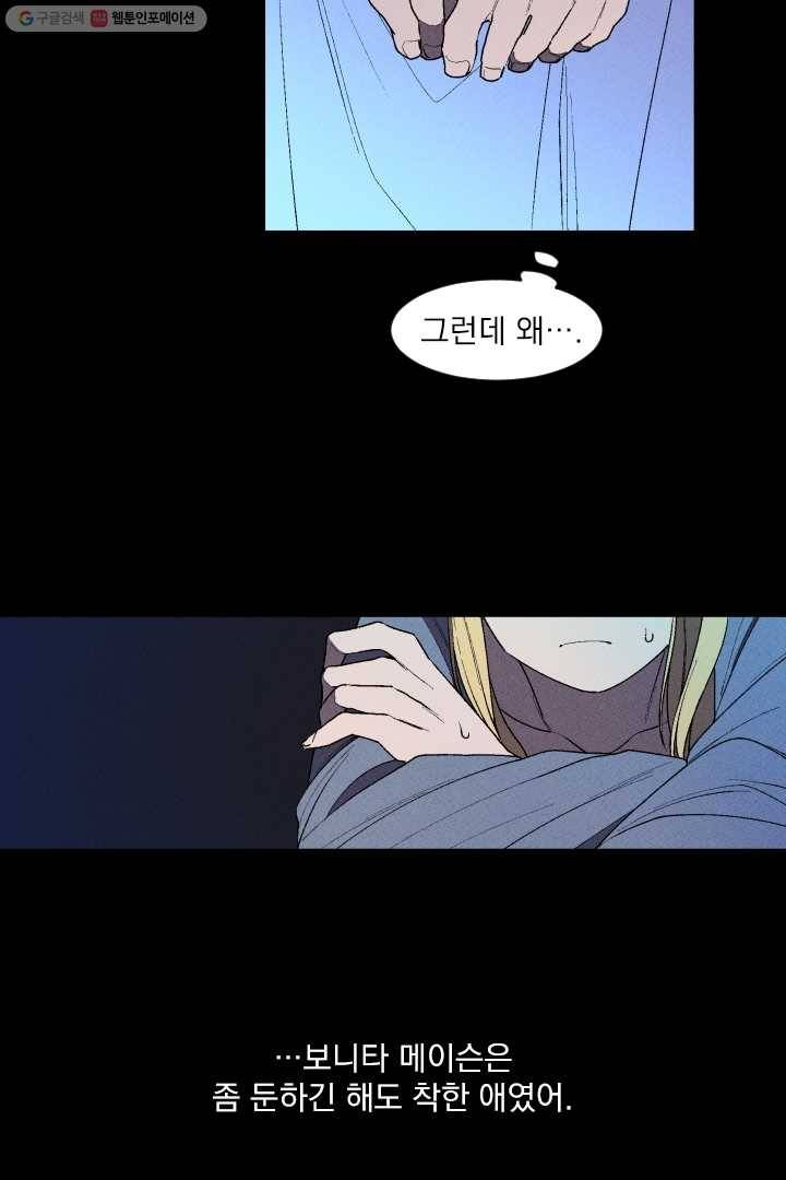 메이드 인 헤븐 8화 22