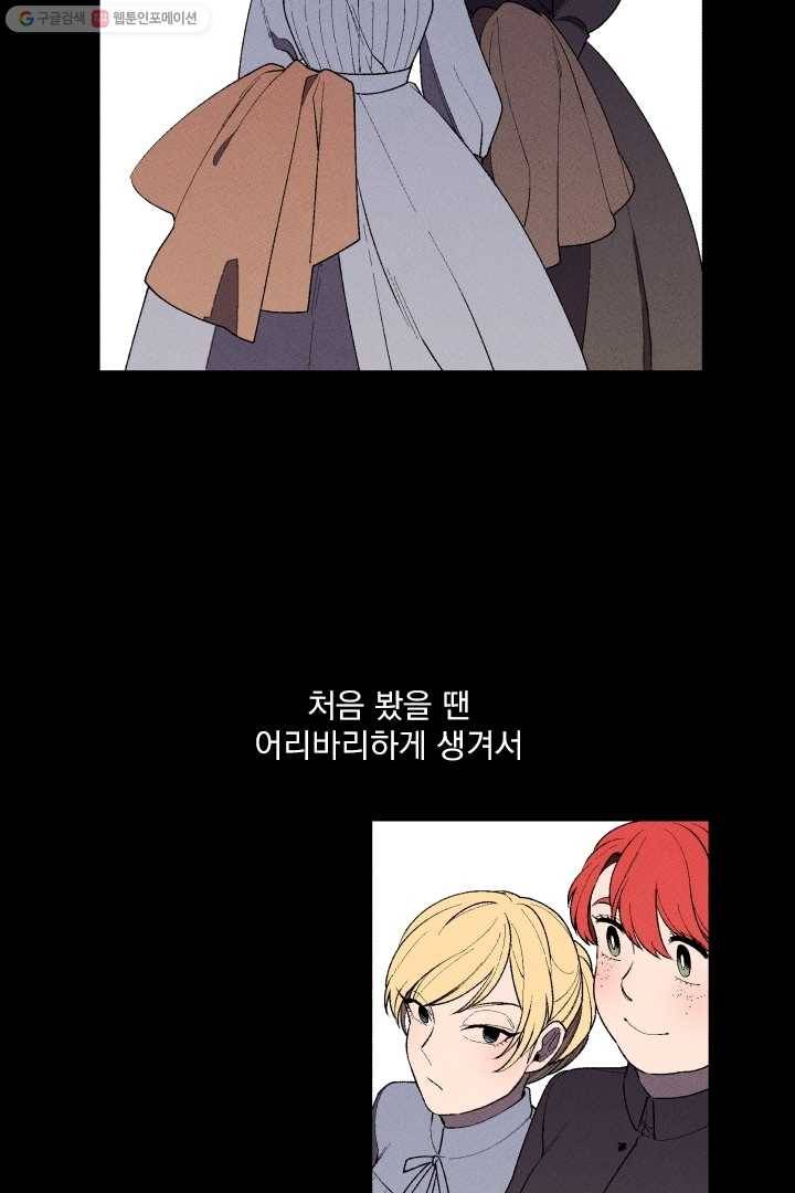 메이드 인 헤븐 8화 24