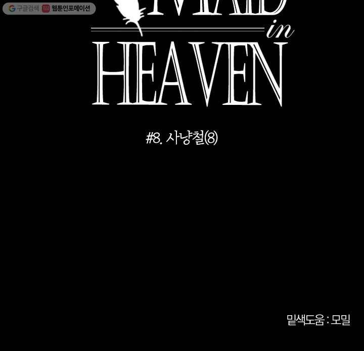 메이드 인 헤븐 8화 63