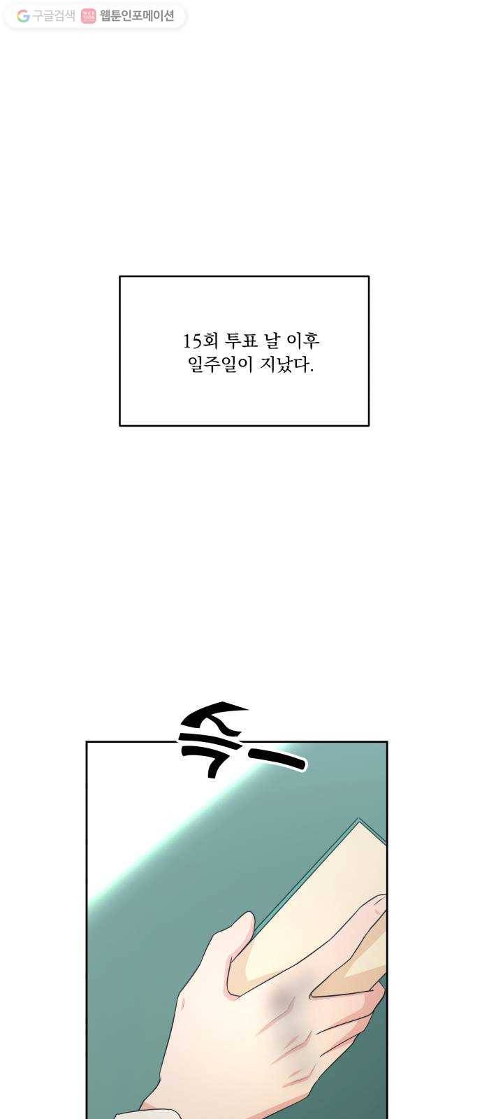 피라미드 게임 46. 자리가 사람을 만든다(1) 7