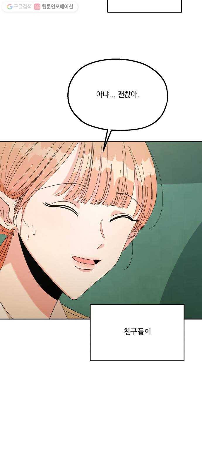 피라미드 게임 46. 자리가 사람을 만든다(1) 12