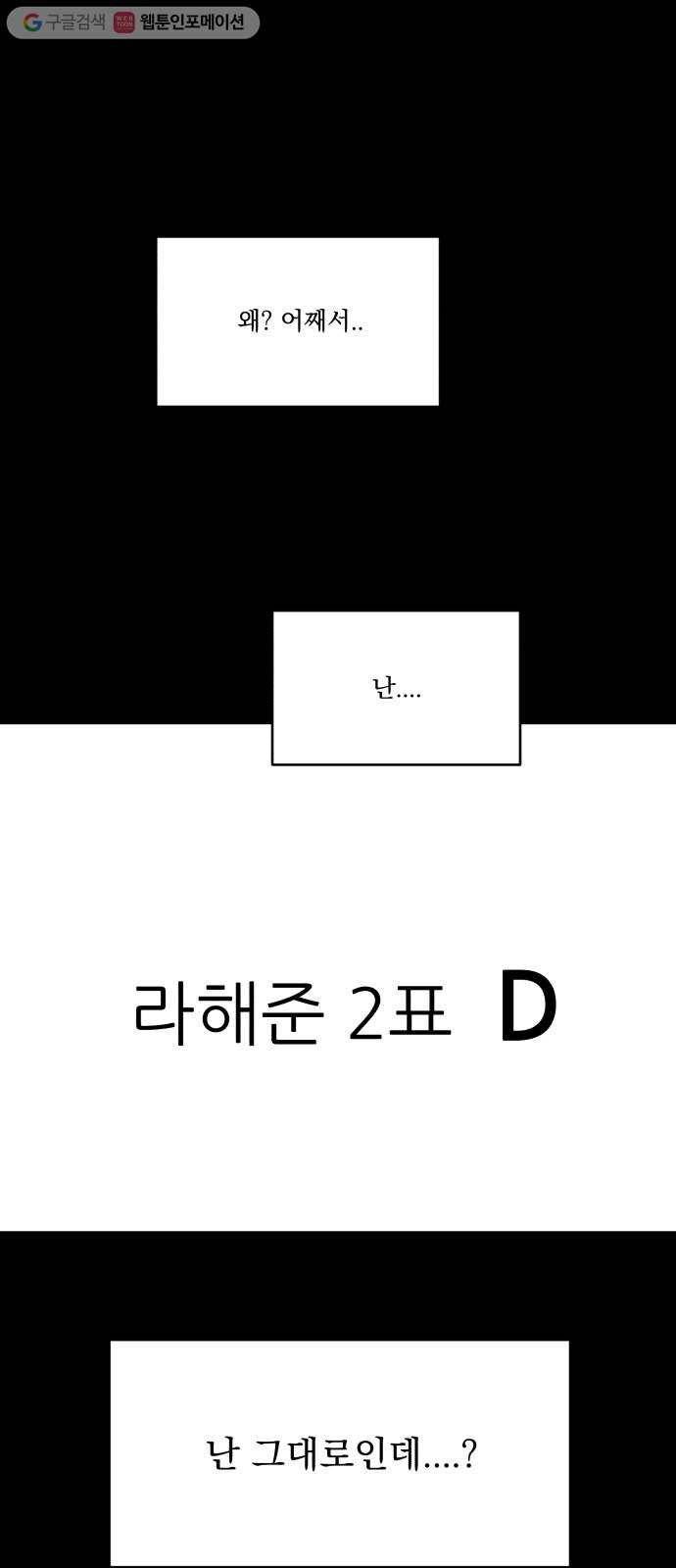 피라미드 게임 46. 자리가 사람을 만든다(1) 23
