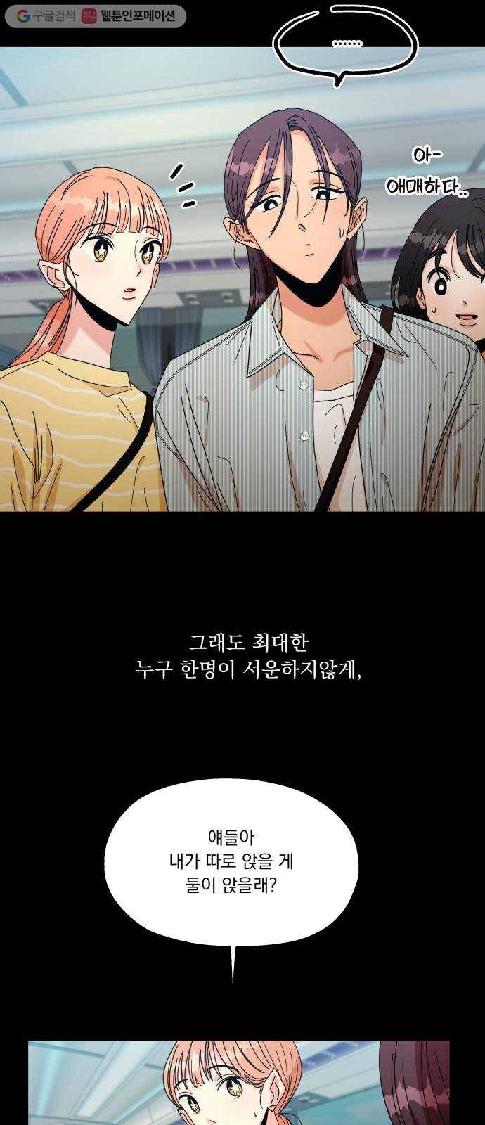 피라미드 게임 46. 자리가 사람을 만든다(1) 34