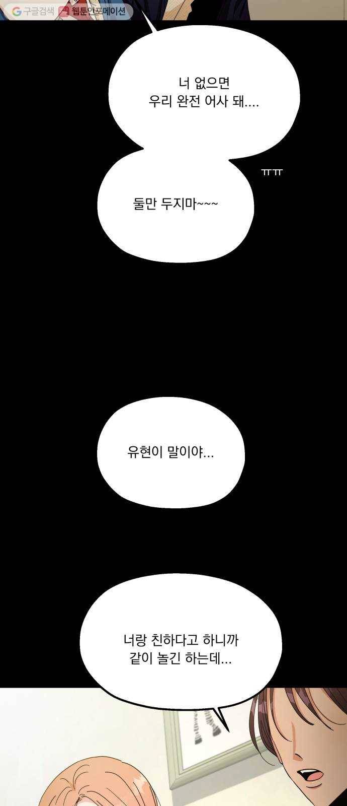 피라미드 게임 46. 자리가 사람을 만든다(1) 37