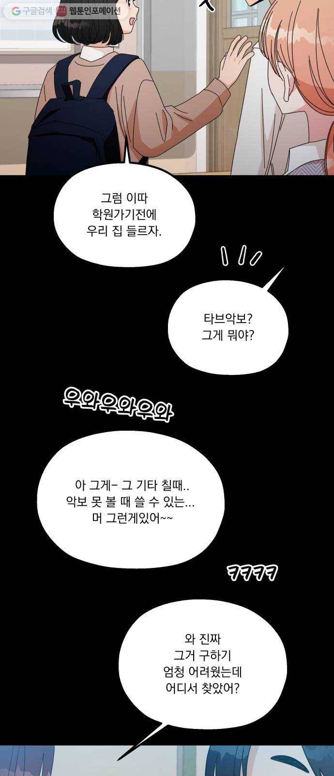 피라미드 게임 46. 자리가 사람을 만든다(1) 42