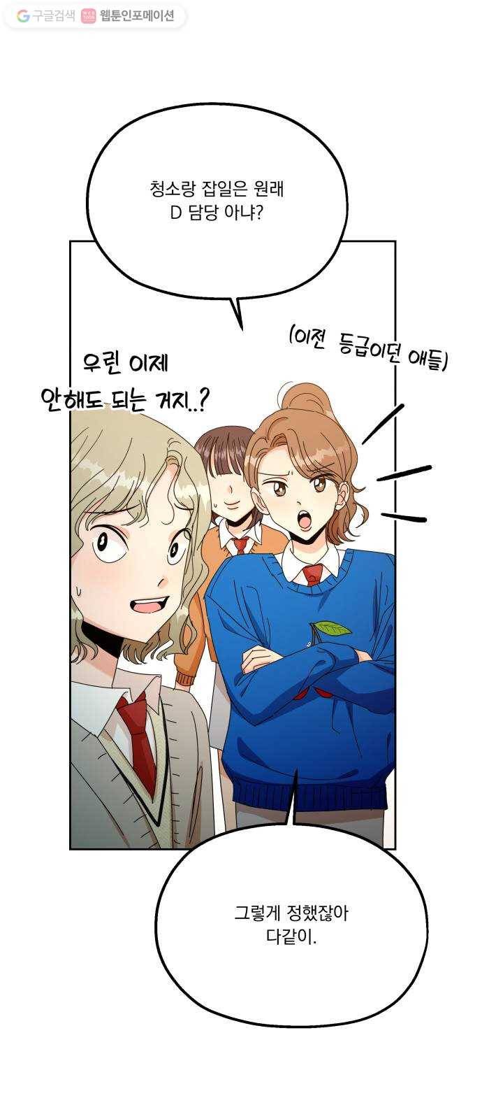 피라미드 게임 46. 자리가 사람을 만든다(1) 50