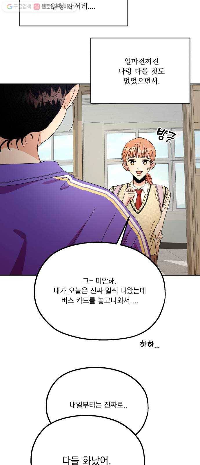 피라미드 게임 46. 자리가 사람을 만든다(1) 65